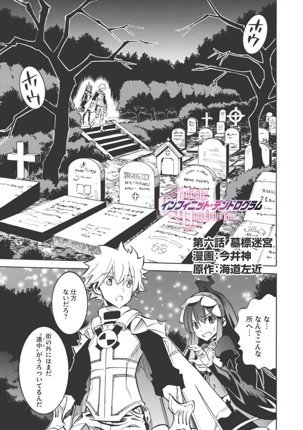 インフィニット・デンドログラム 第6話 - 1