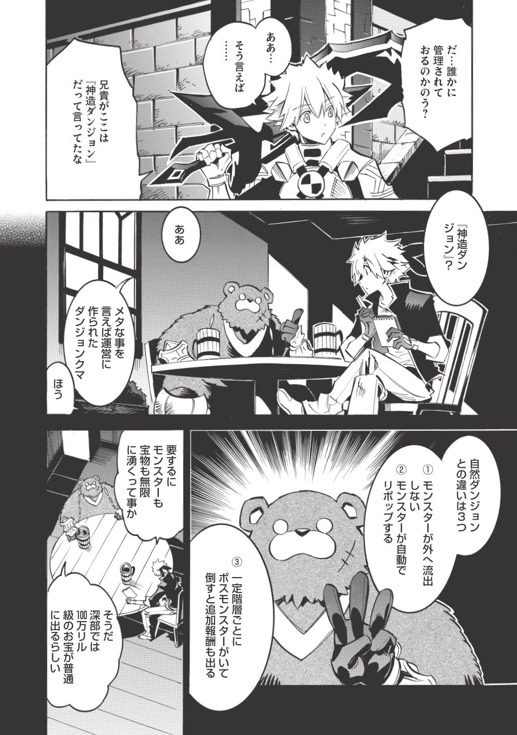 インフィニット・デンドログラム 第6話 - 8