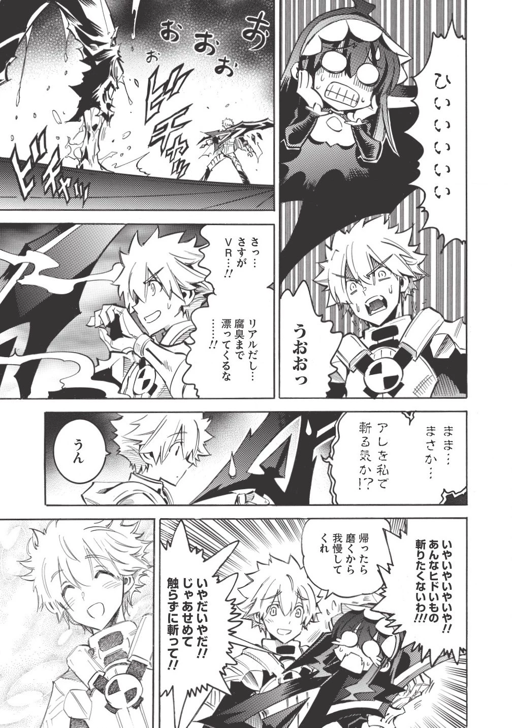 インフィニット・デンドログラム 第6話 - 11