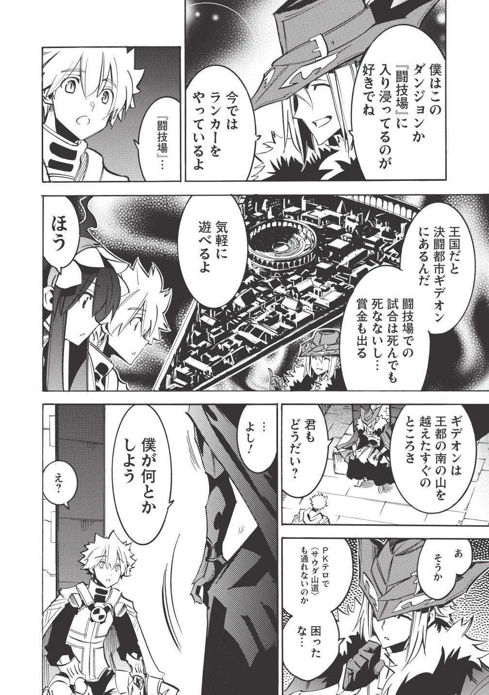 インフィニット・デンドログラム 第6話 - 26