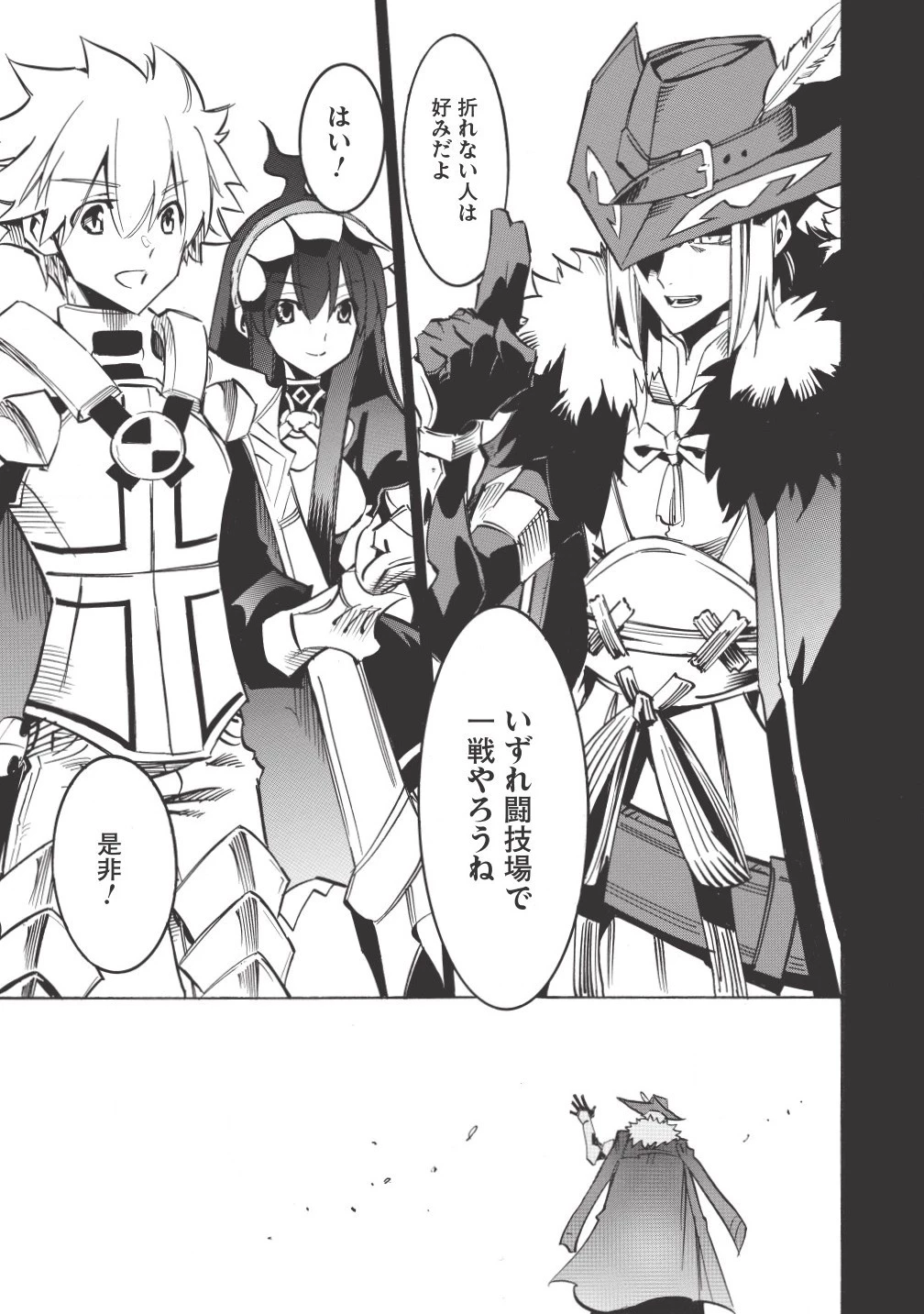 インフィニット・デンドログラム 第6話 - 29