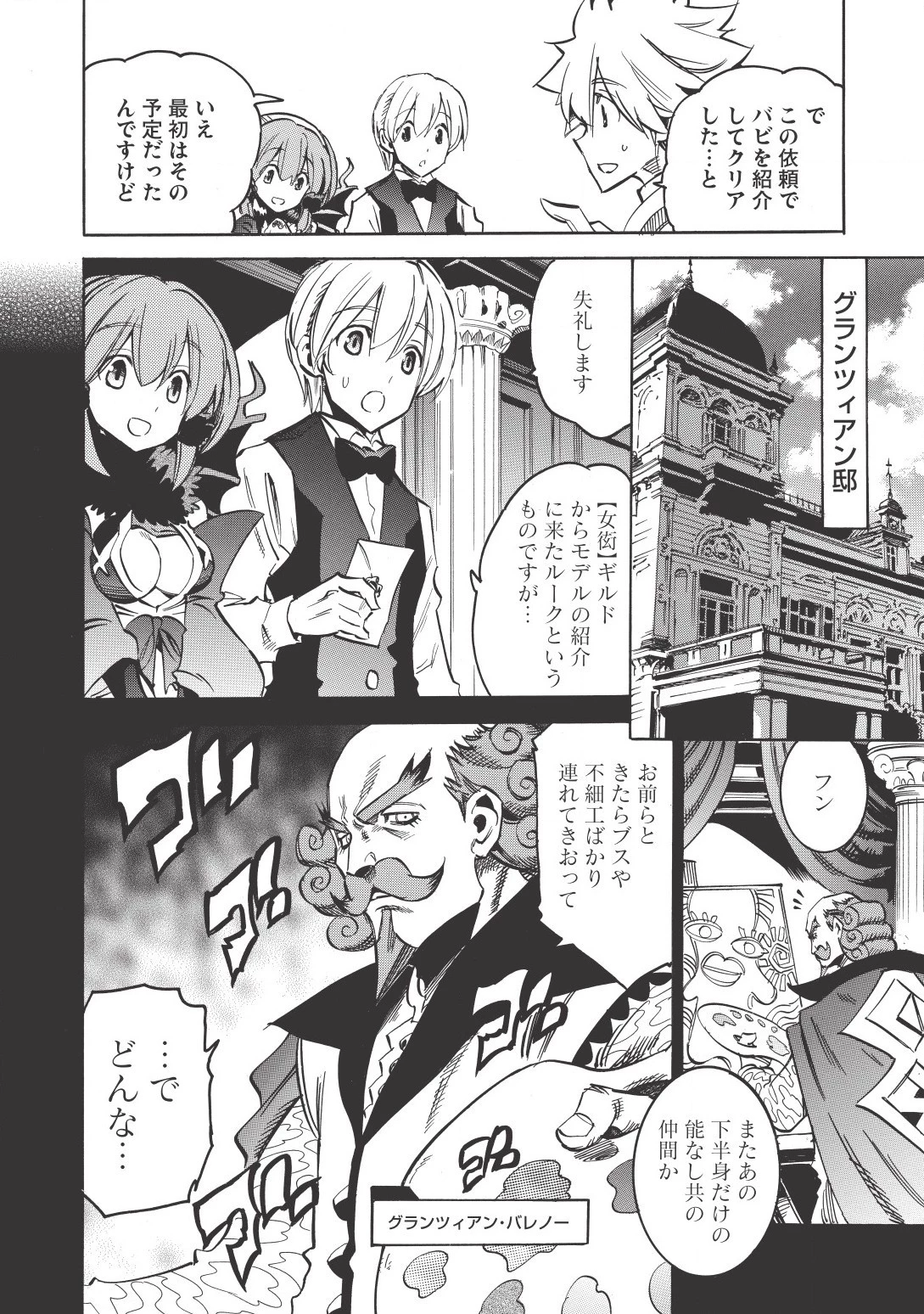 インフィニット・デンドログラム 第7話 - 6