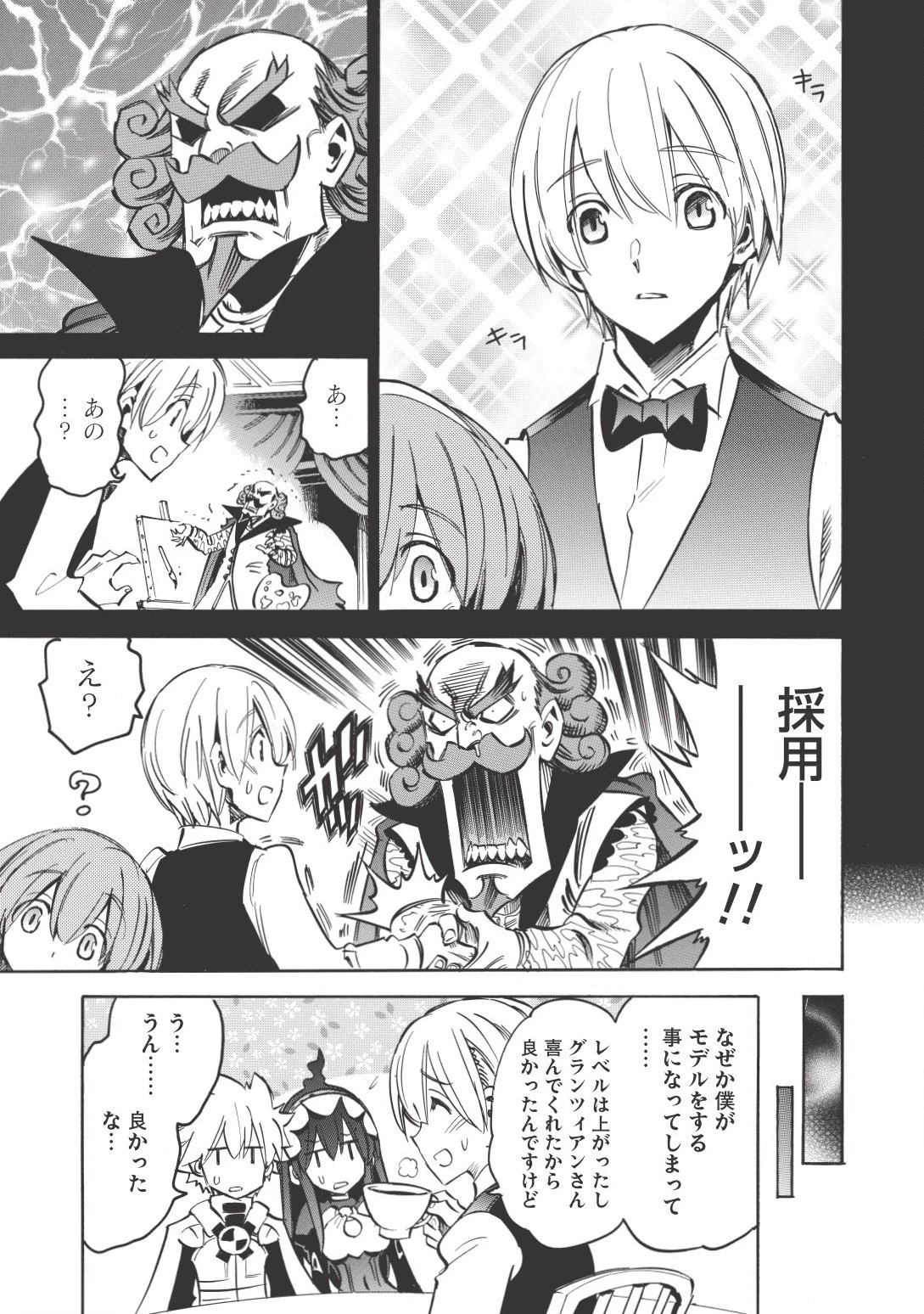 インフィニット・デンドログラム 第7話 - 7