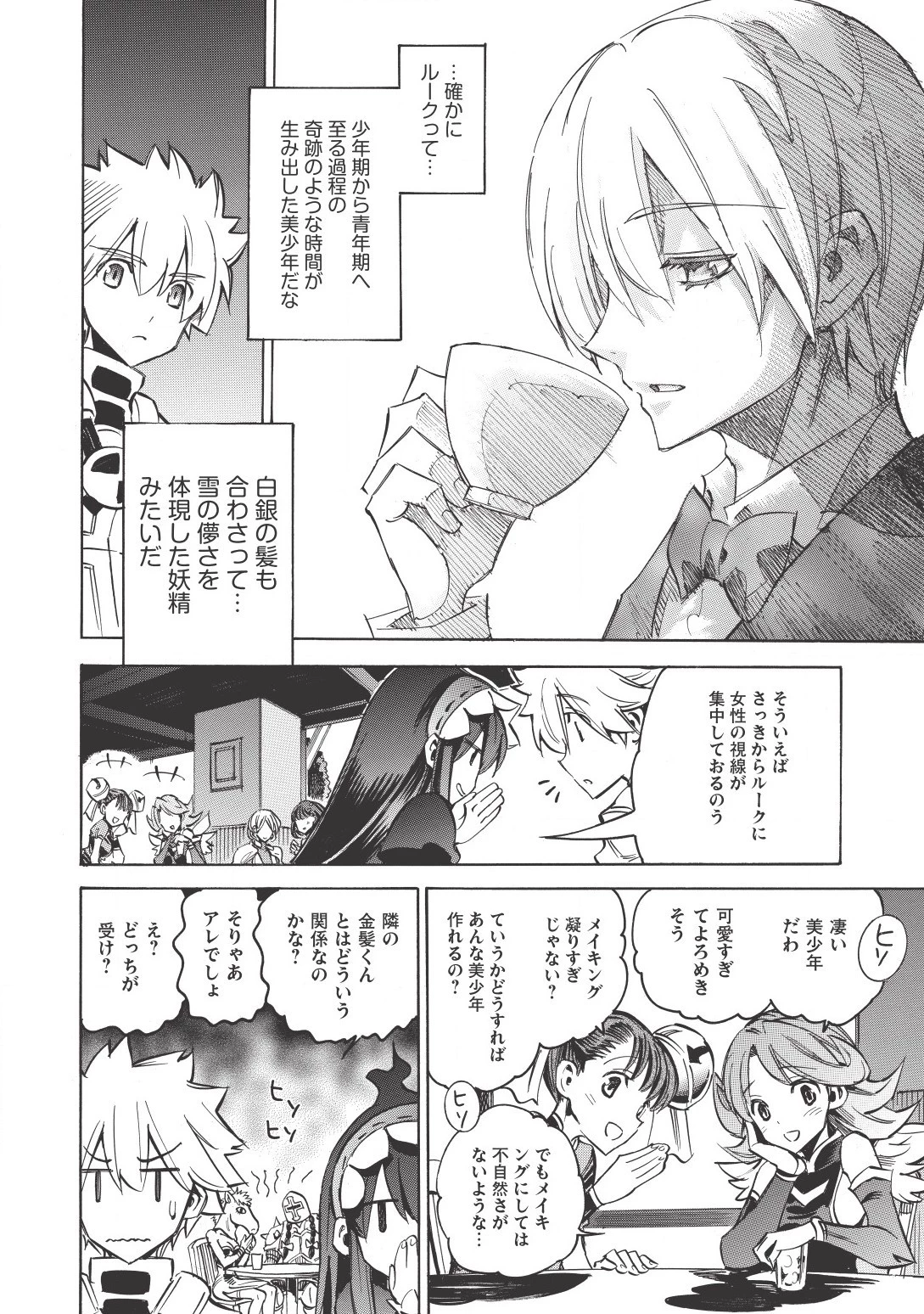 インフィニット・デンドログラム 第7話 - 8