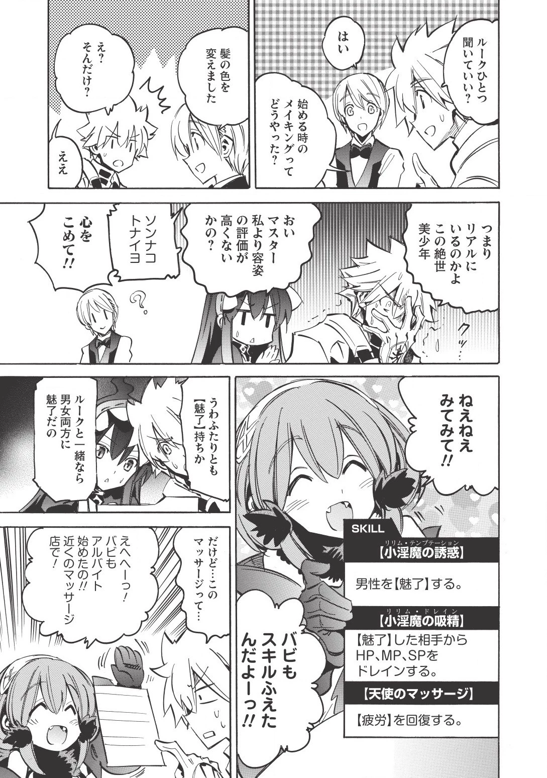 インフィニット・デンドログラム 第7話 - 9