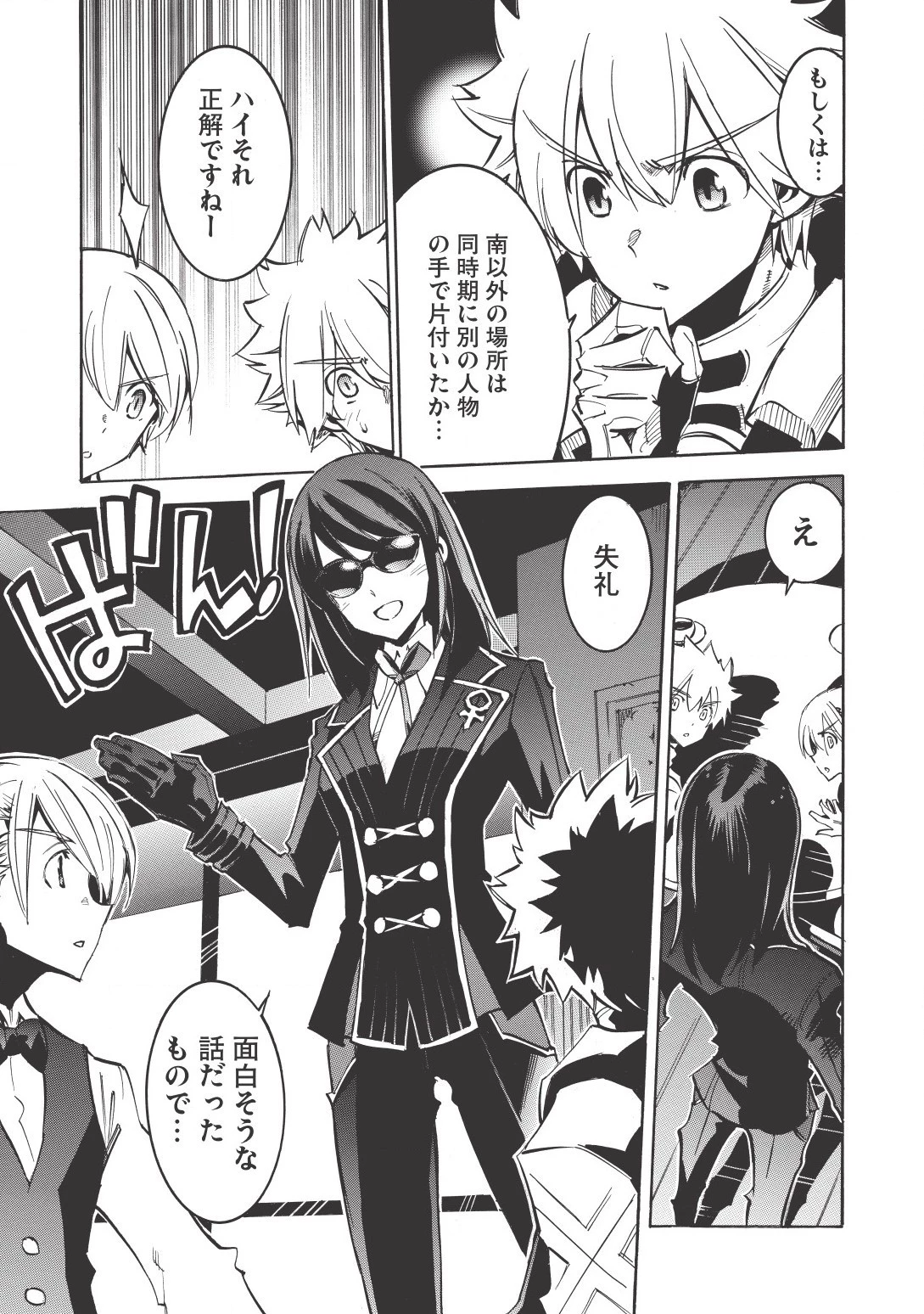 インフィニット・デンドログラム 第7話 - 11