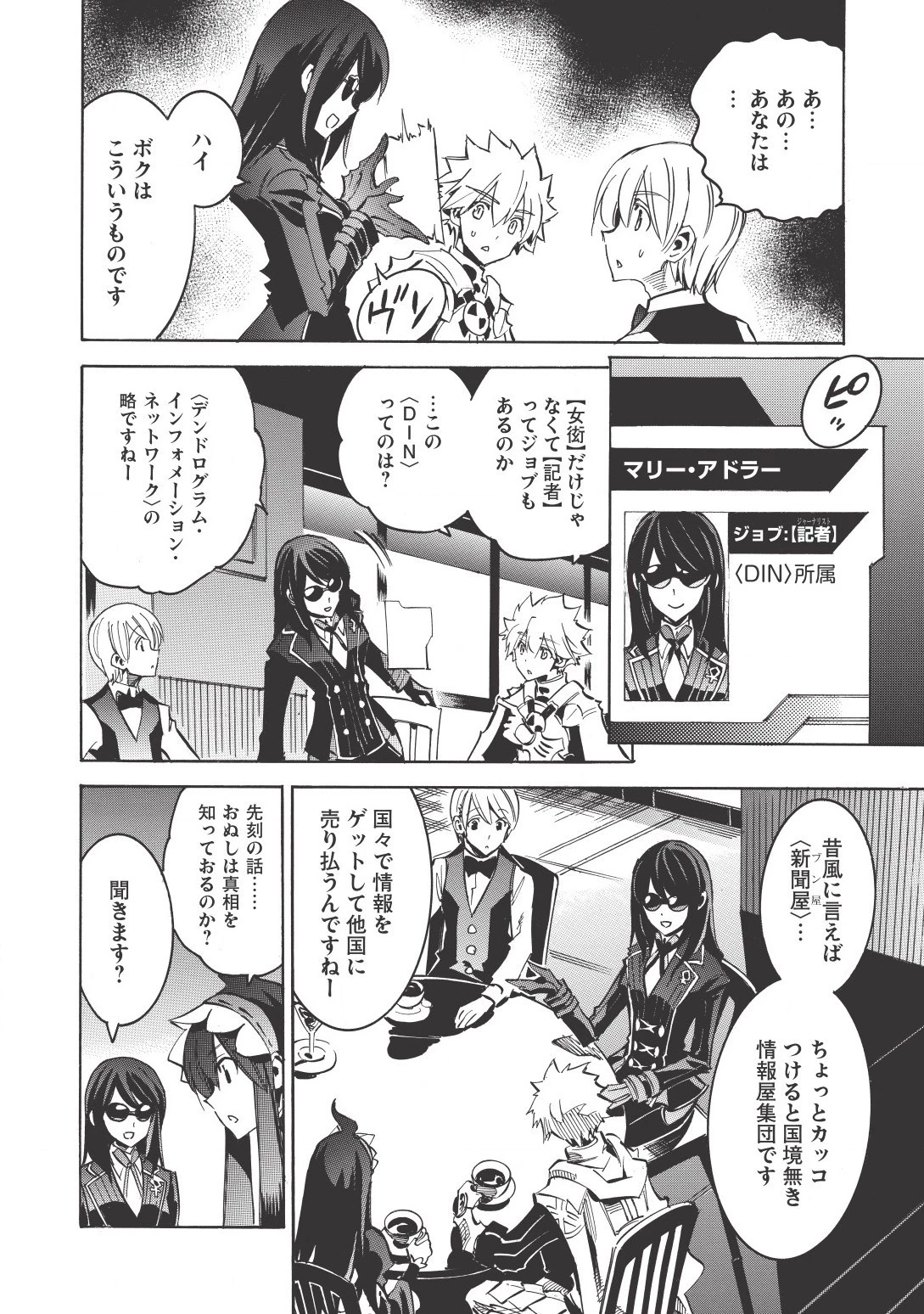 インフィニット・デンドログラム 第7話 - 12