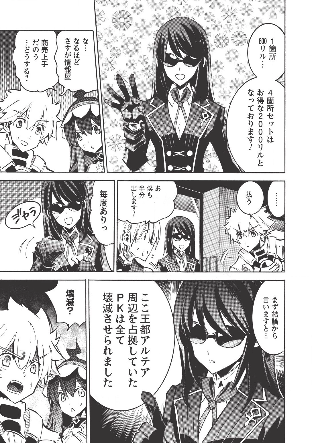 インフィニット・デンドログラム 第7話 - 13