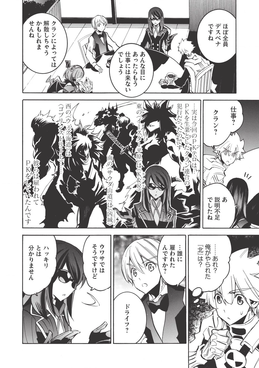 インフィニット・デンドログラム 第7話 - 14