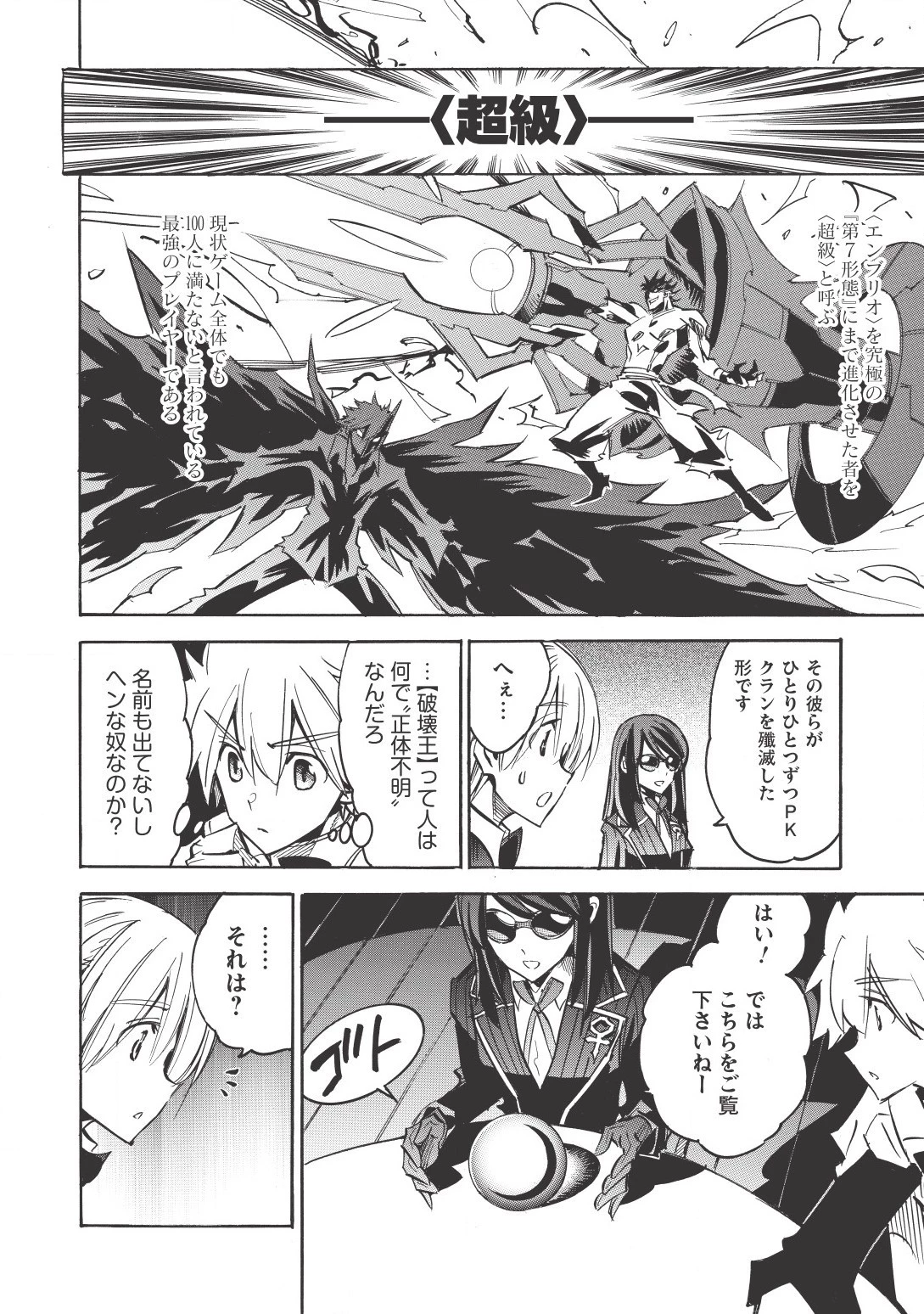 インフィニット・デンドログラム 第7話 - 16