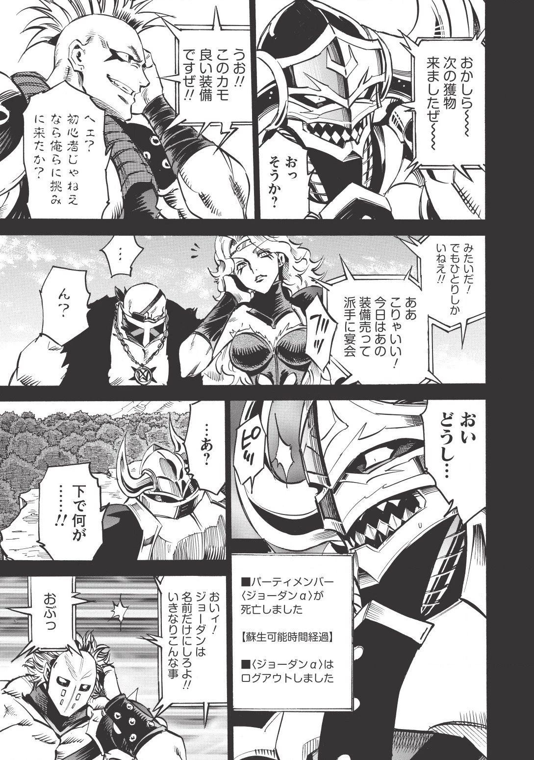 インフィニット・デンドログラム 第7話 - 23