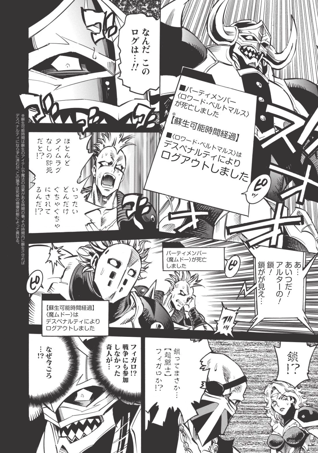 インフィニット・デンドログラム 第7話 - 24