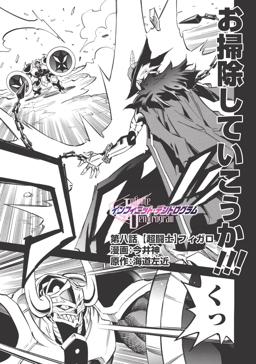 インフィニット・デンドログラム 第8話 - 1