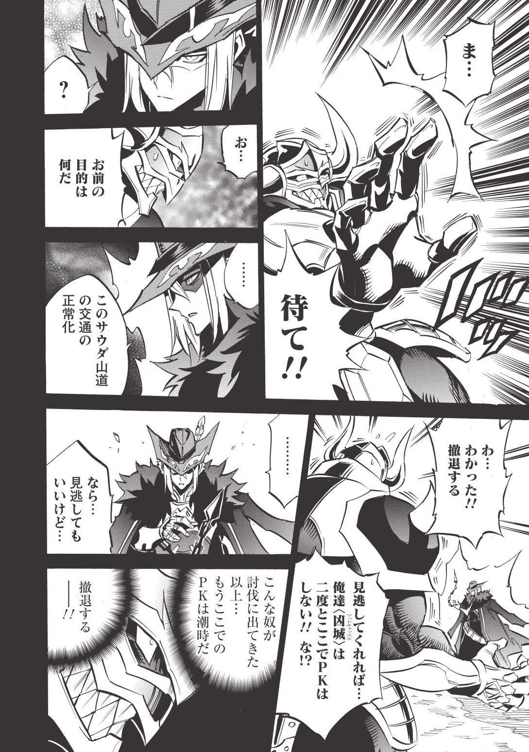 インフィニット・デンドログラム 第8話 - 2