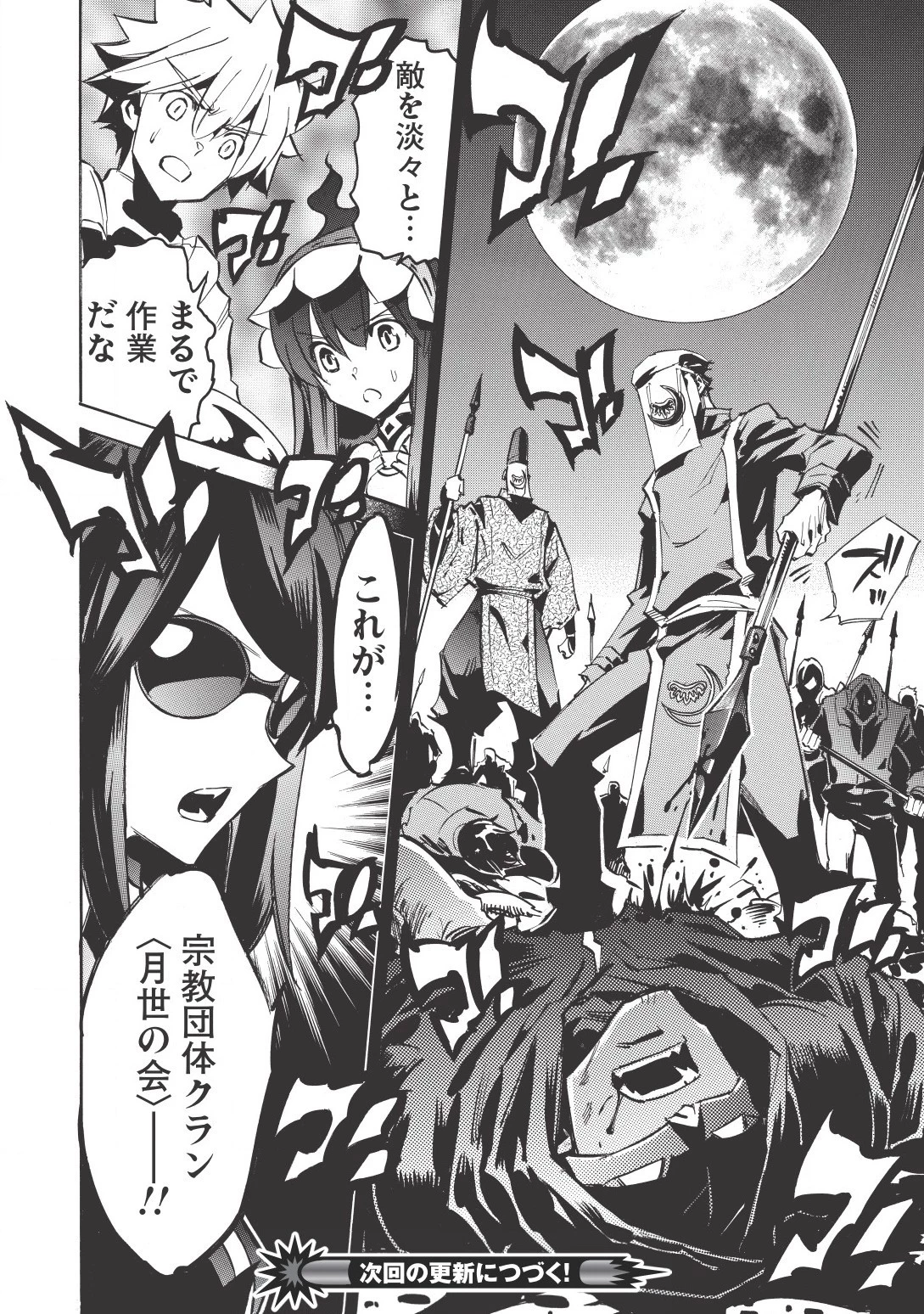 インフィニット・デンドログラム 第8話 - 32