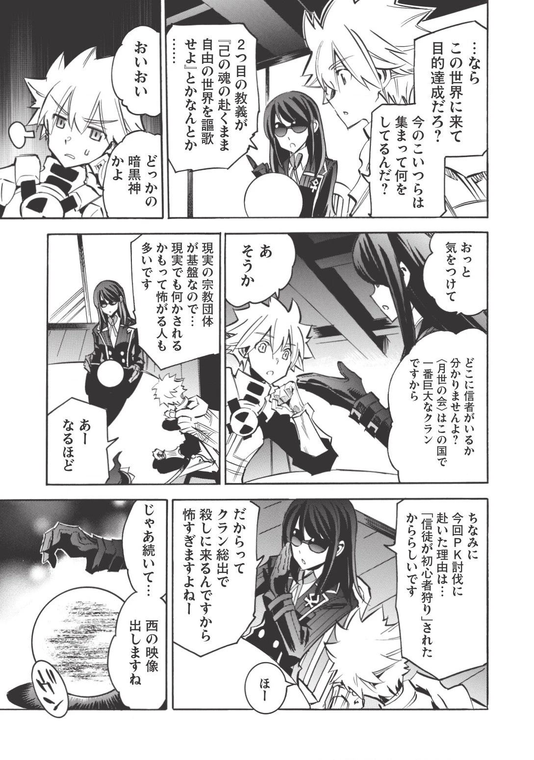 インフィニット・デンドログラム 第9話 - 11