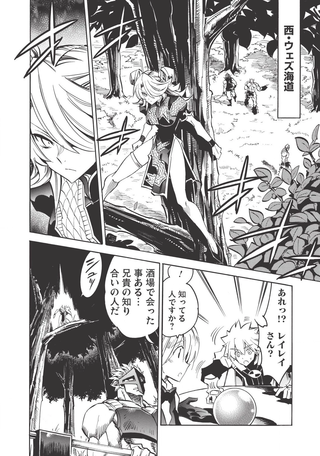 インフィニット・デンドログラム 第9話 - 12