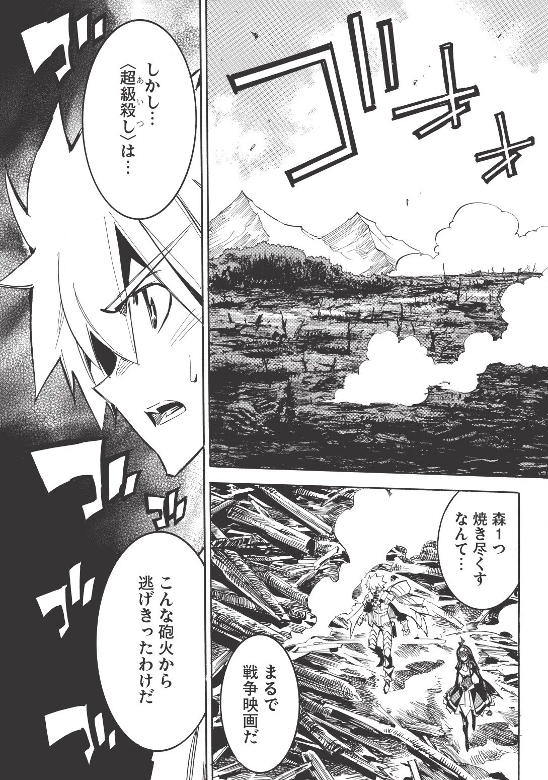 インフィニット・デンドログラム 第9話 - 23