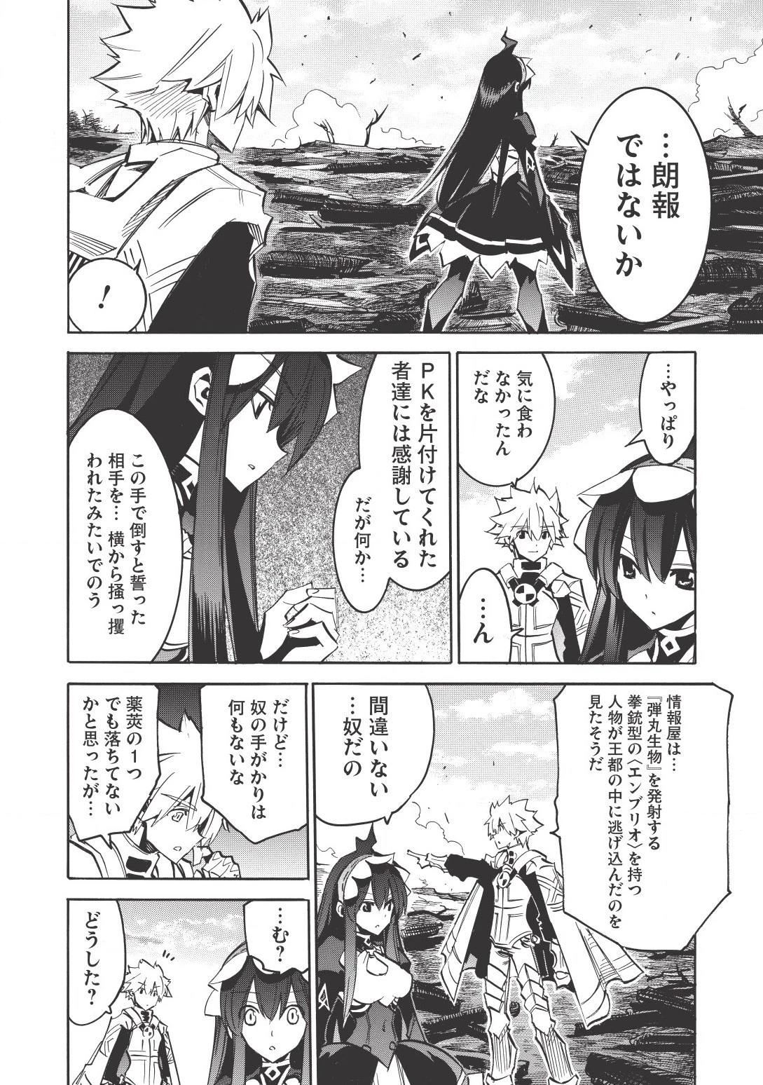 インフィニット・デンドログラム 第9話 - 24