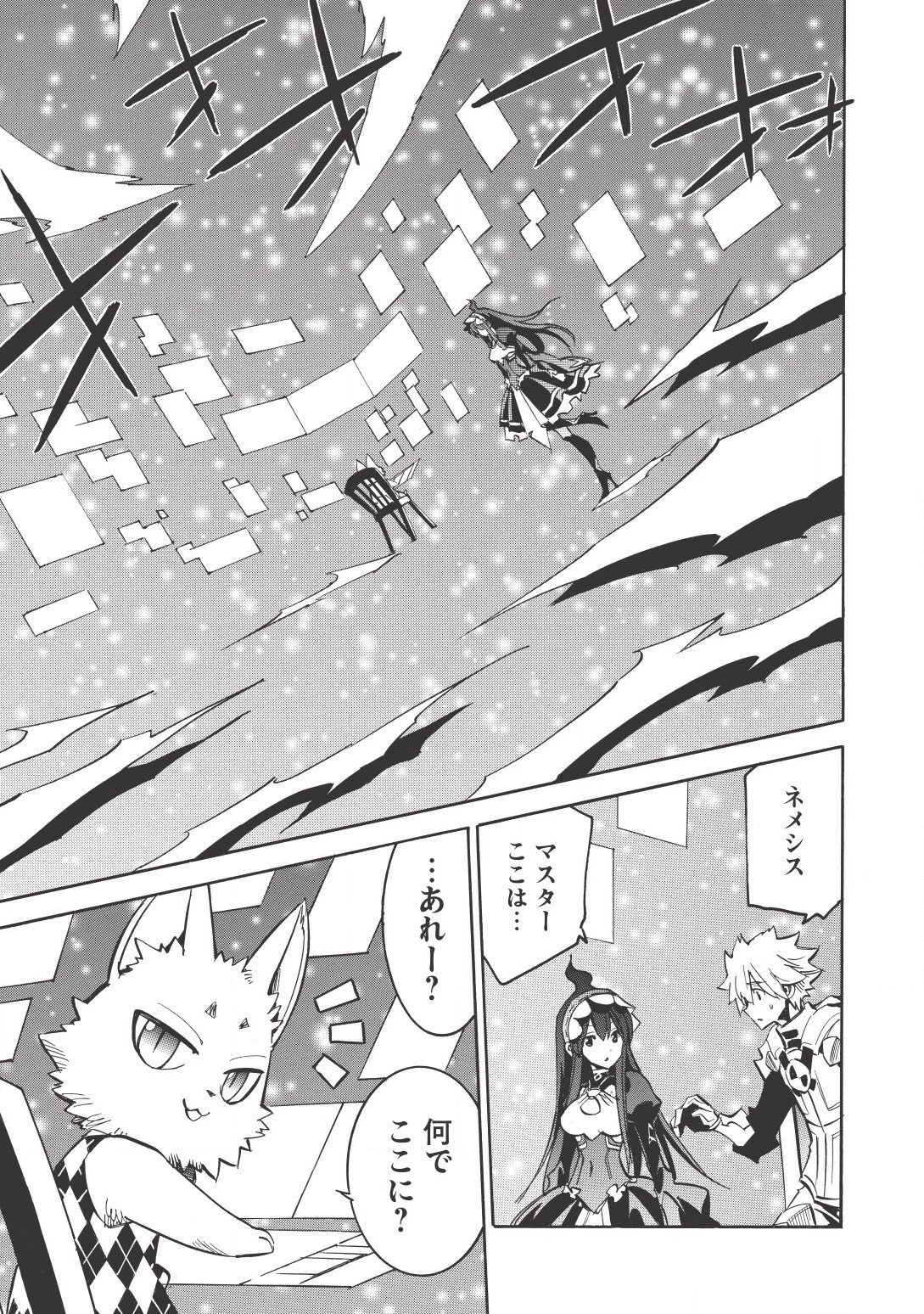 インフィニット・デンドログラム 第9話 - 27