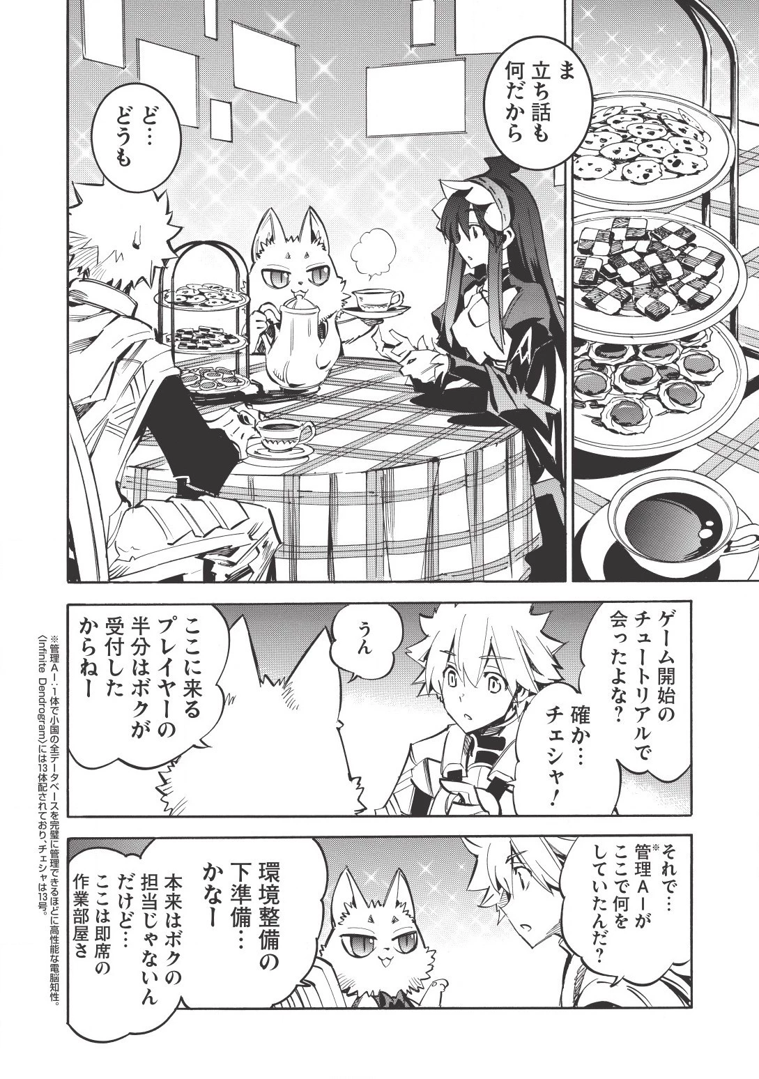 インフィニット・デンドログラム 第9話 - 28