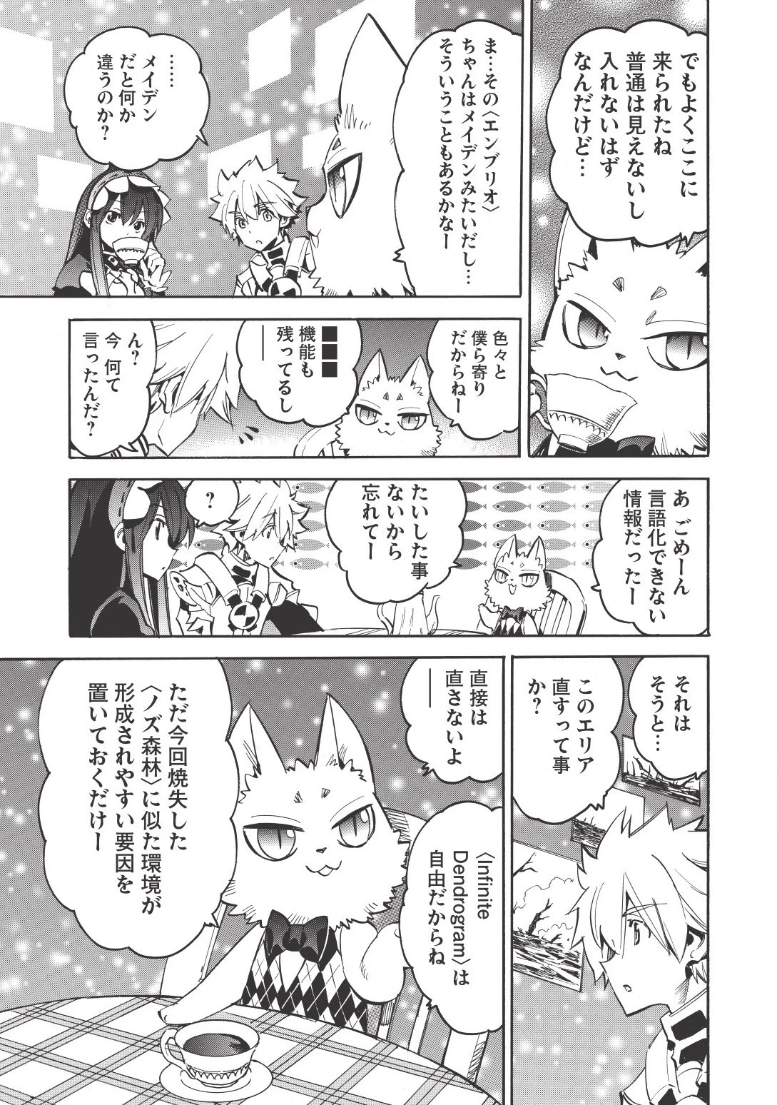 インフィニット・デンドログラム 第9話 - 29