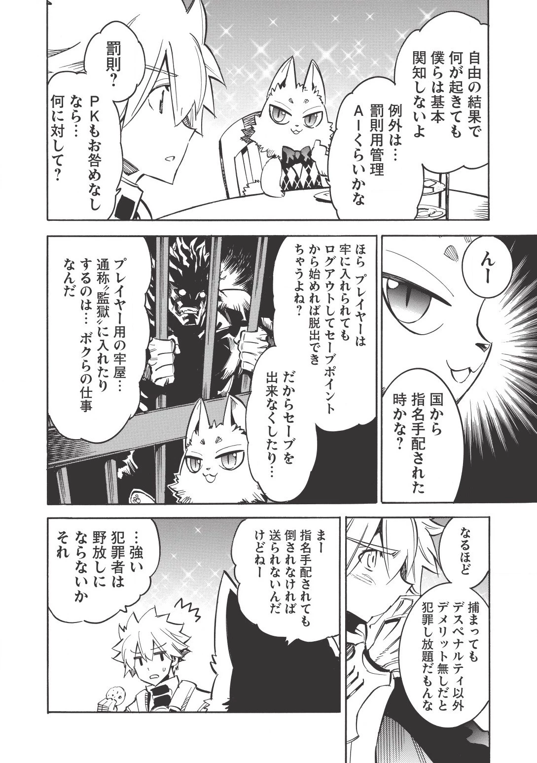 インフィニット・デンドログラム 第9話 - 30