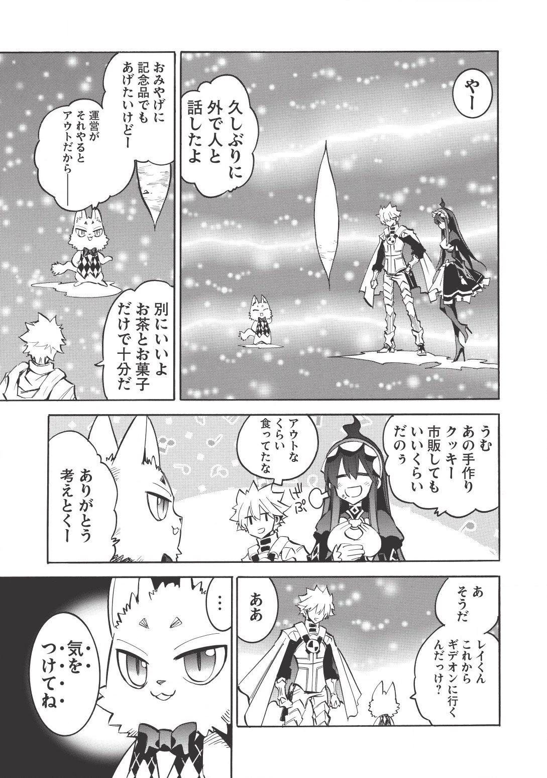 インフィニット・デンドログラム 第9話 - 31