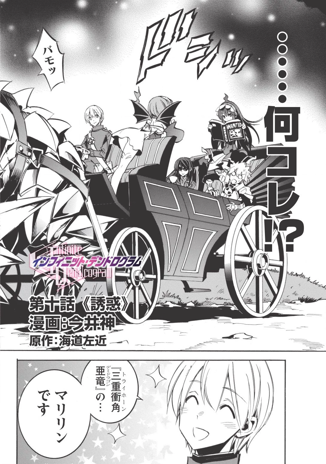 インフィニット・デンドログラム 第10話 - 2