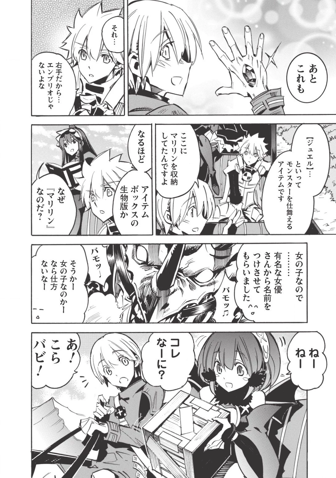 インフィニット・デンドログラム 第10話 - 4