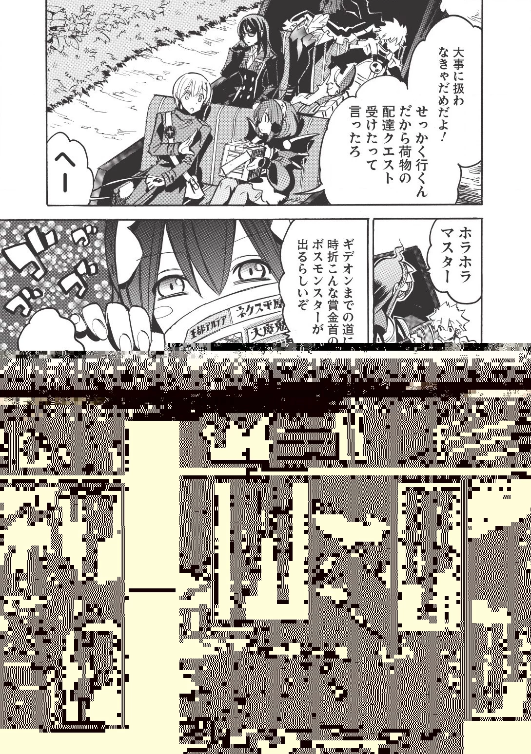 インフィニット・デンドログラム 第10話 - 5