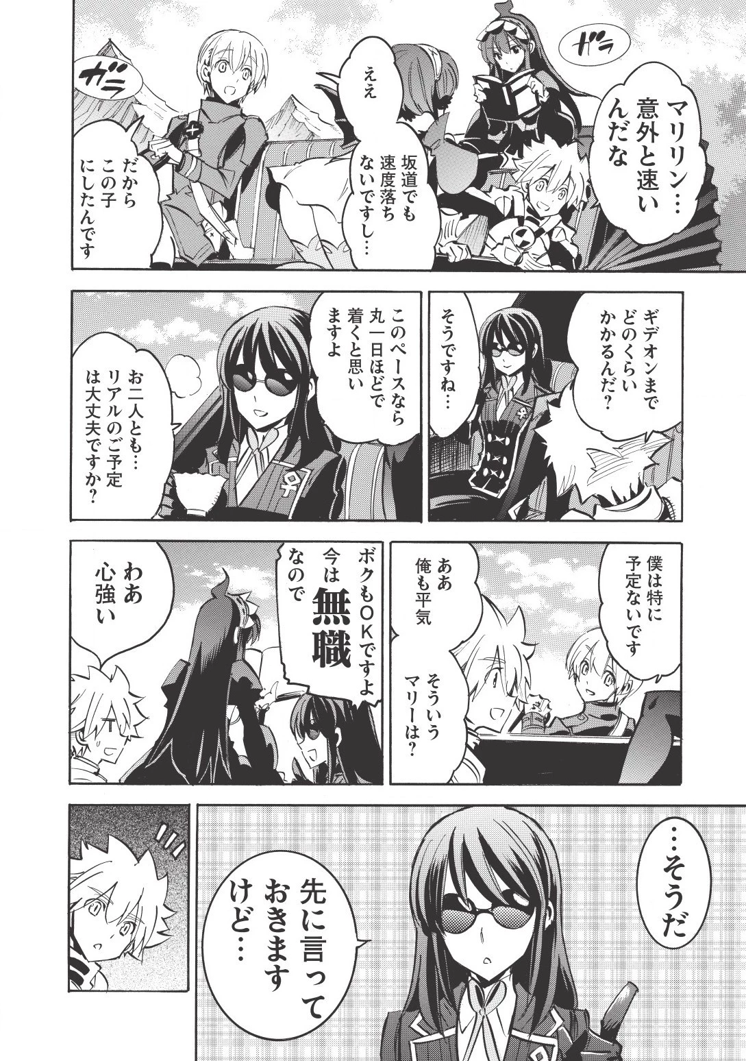 インフィニット・デンドログラム 第10話 - 6