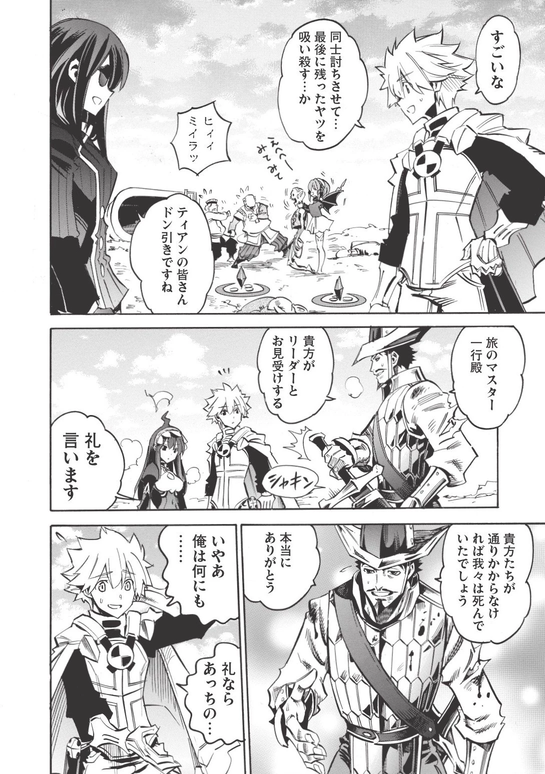 インフィニット・デンドログラム 第10話 - 28