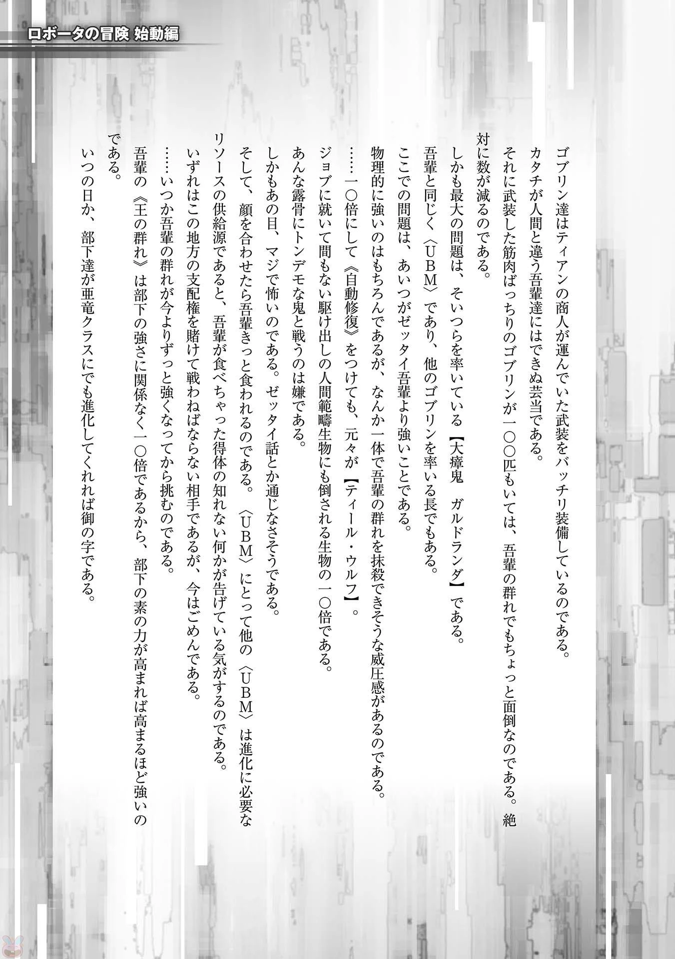 インフィニット・デンドログラム 第10.5話 - 4