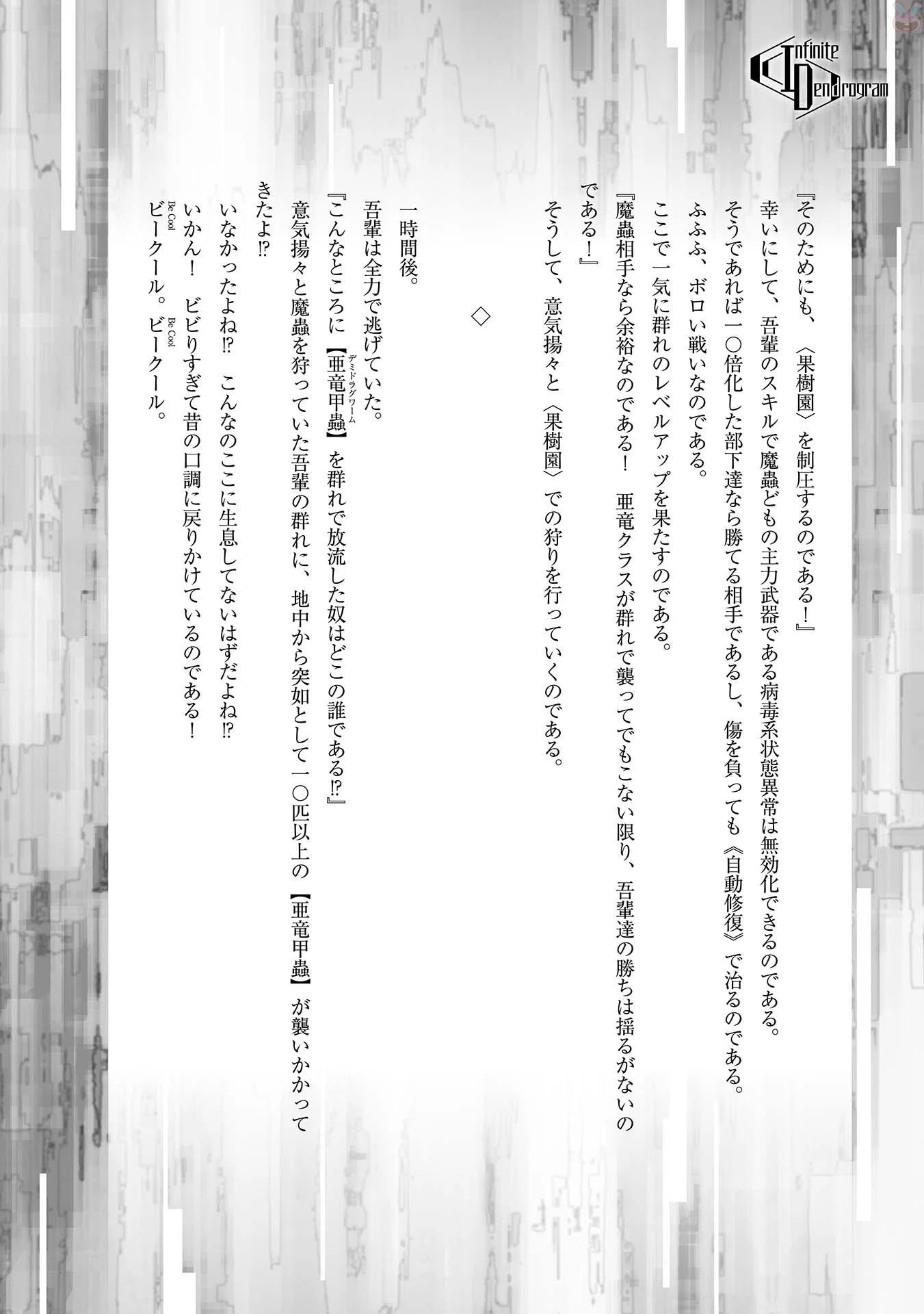 インフィニット・デンドログラム 第10.5話 - 5