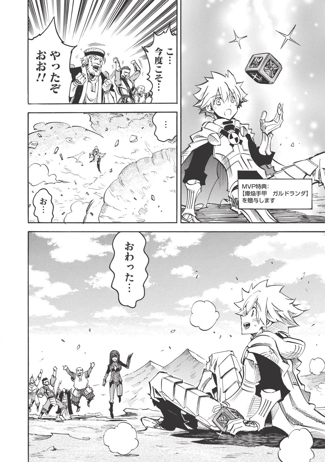 インフィニット・デンドログラム 第13話 - 4