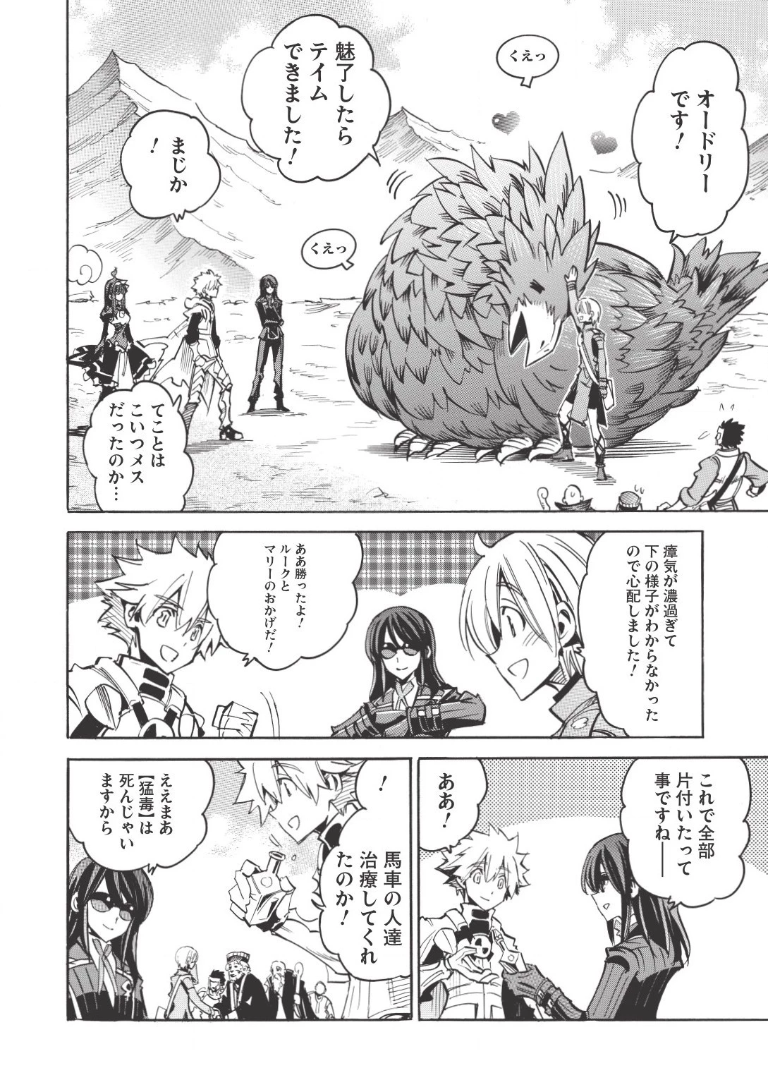 インフィニット・デンドログラム 第13話 - 6