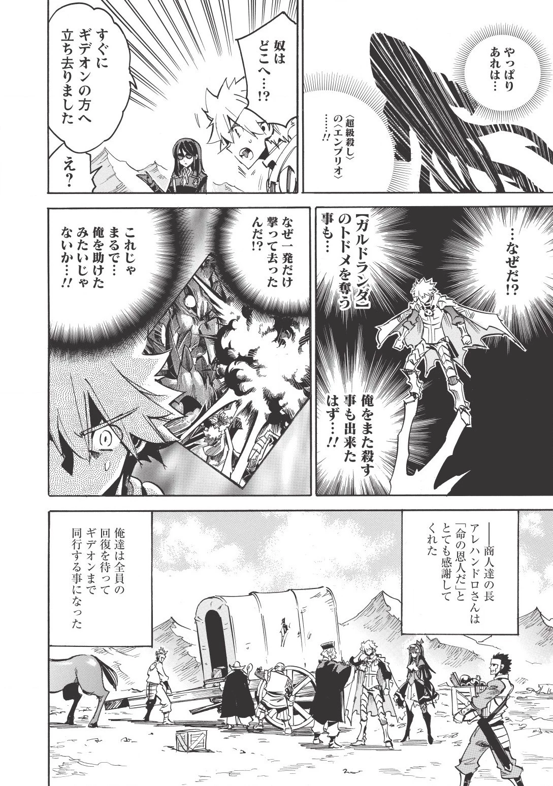 インフィニット・デンドログラム 第13話 - 8