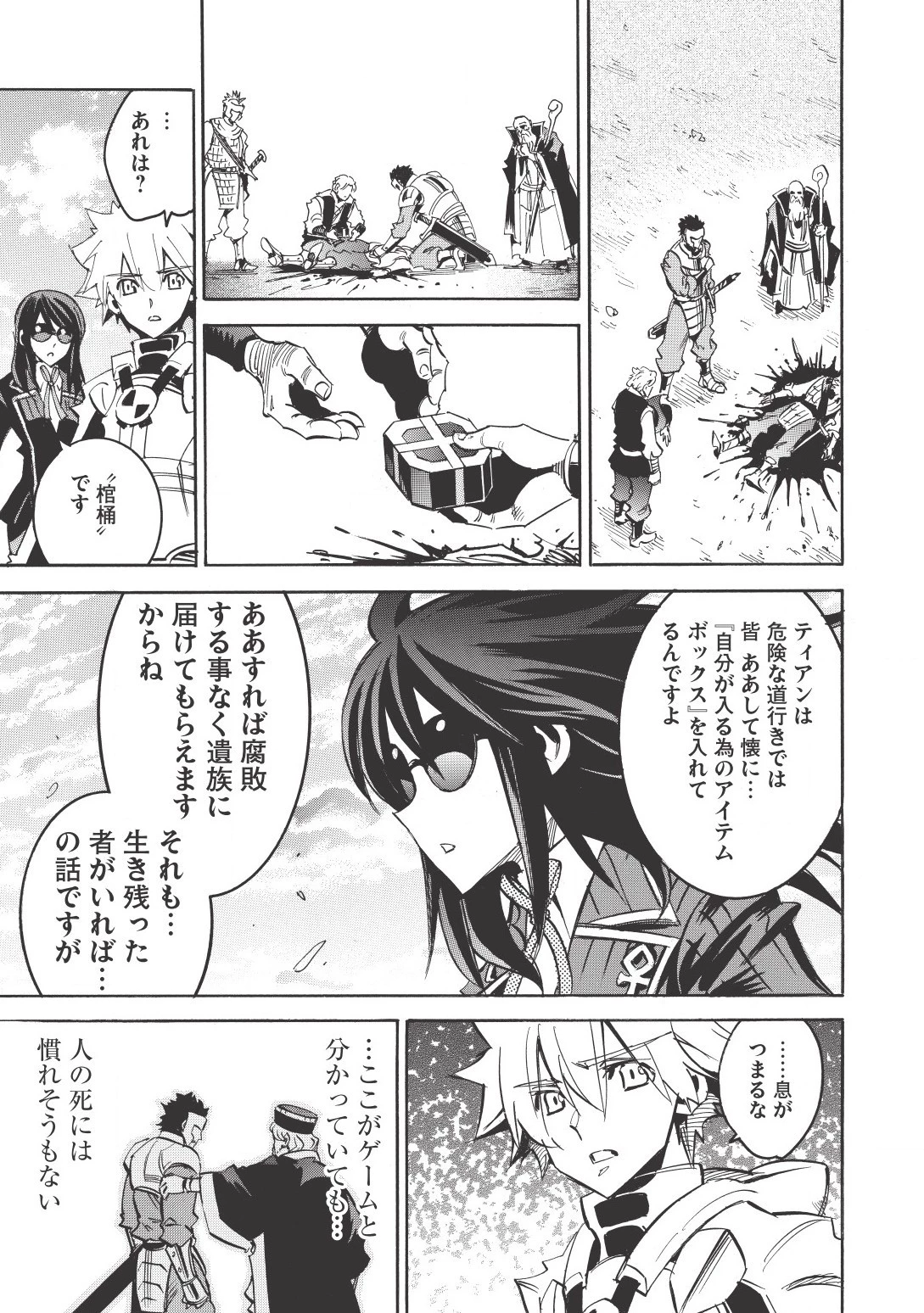 インフィニット・デンドログラム 第13話 - 9