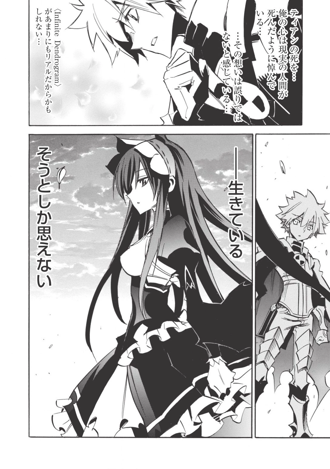 インフィニット・デンドログラム 第13話 - 10