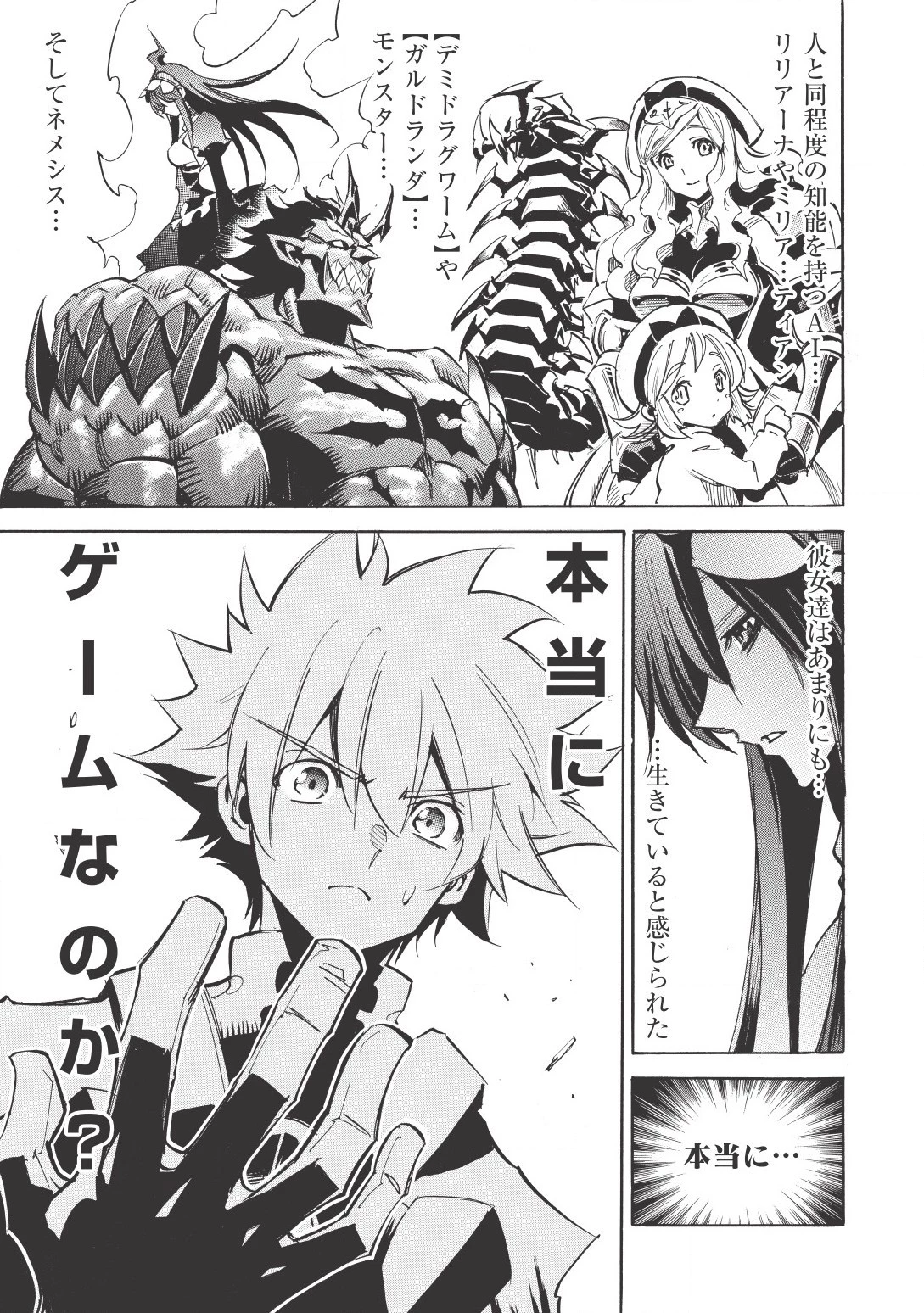 インフィニット・デンドログラム 第13話 - 11