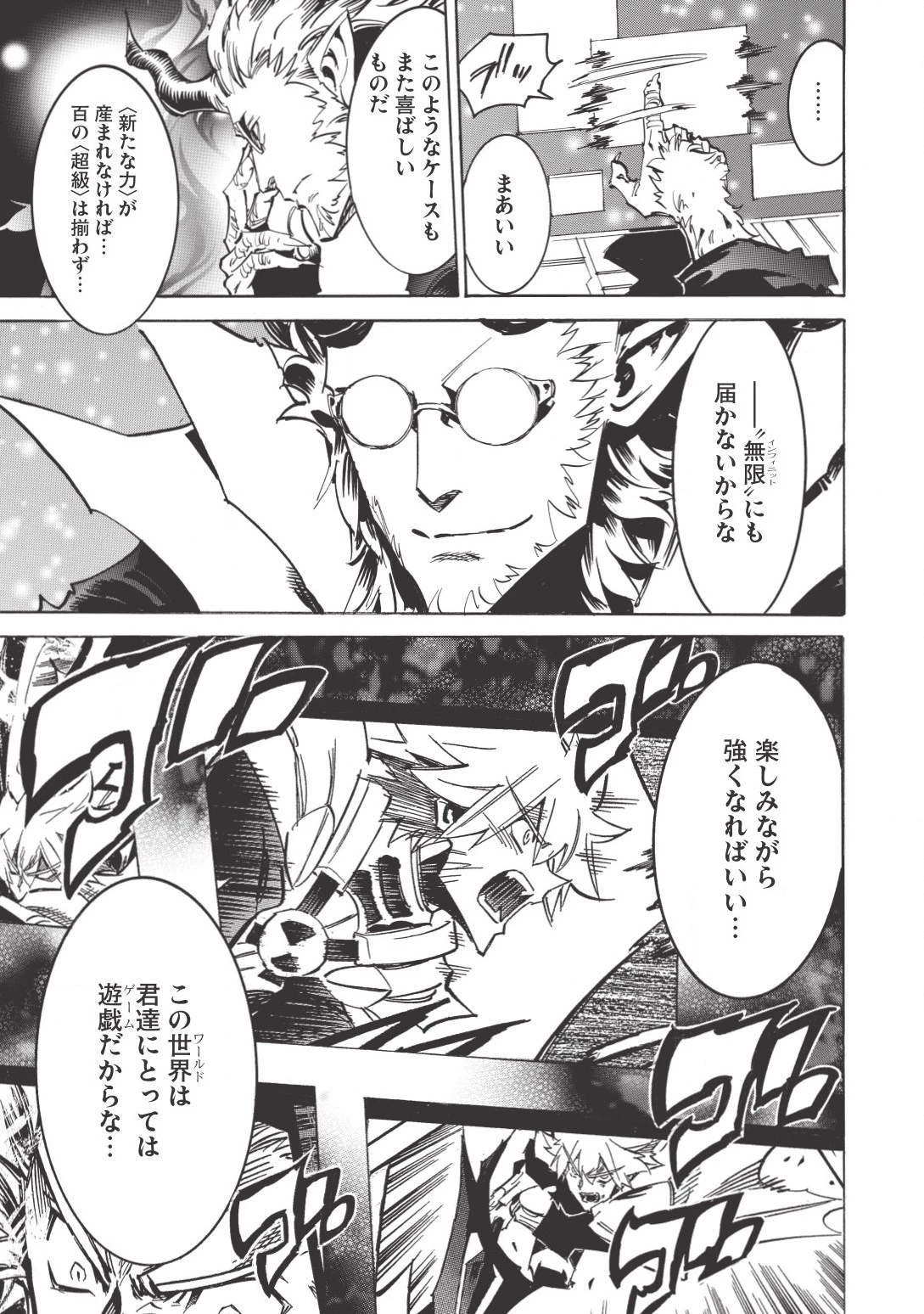 インフィニット・デンドログラム 第13話 - 15