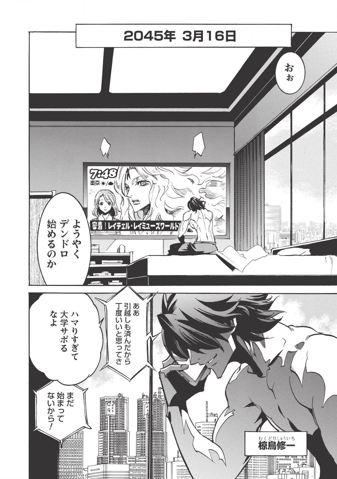 インフィニット・デンドログラム 第13話 - 16