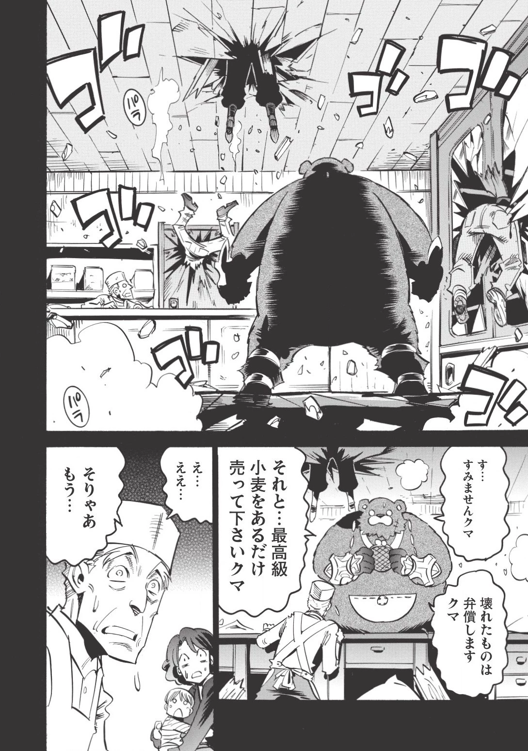 インフィニット・デンドログラム 第13話 - 24