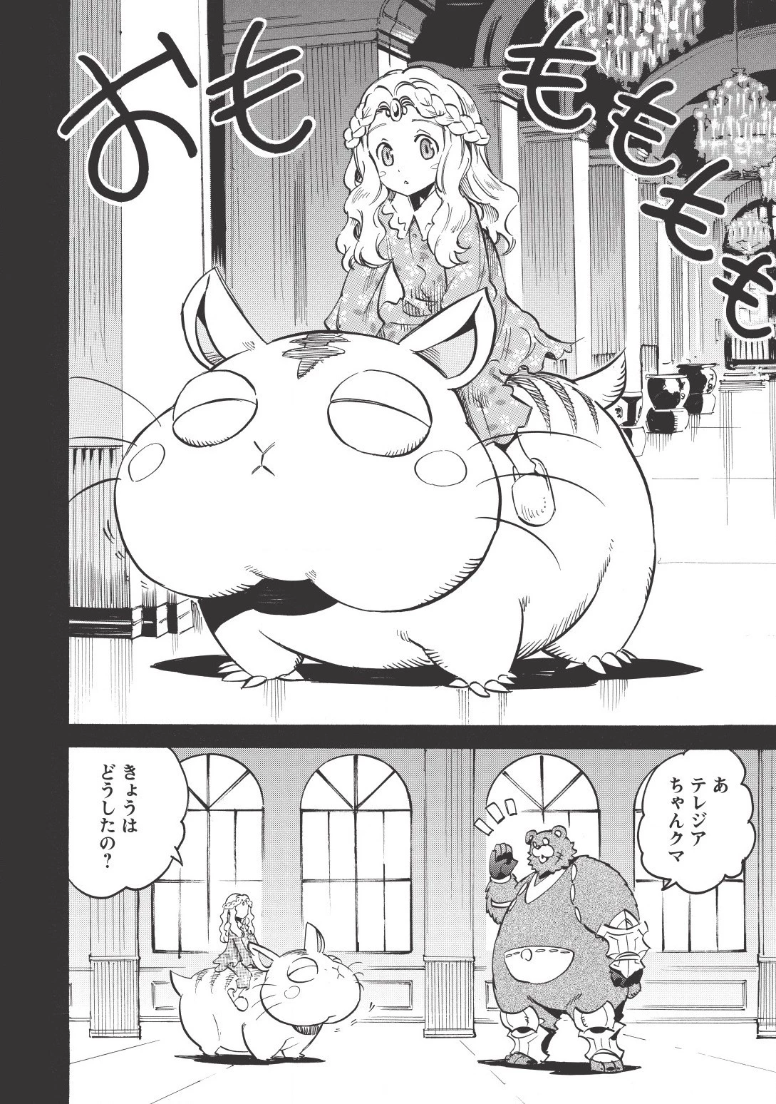 インフィニット・デンドログラム 第13話 - 26