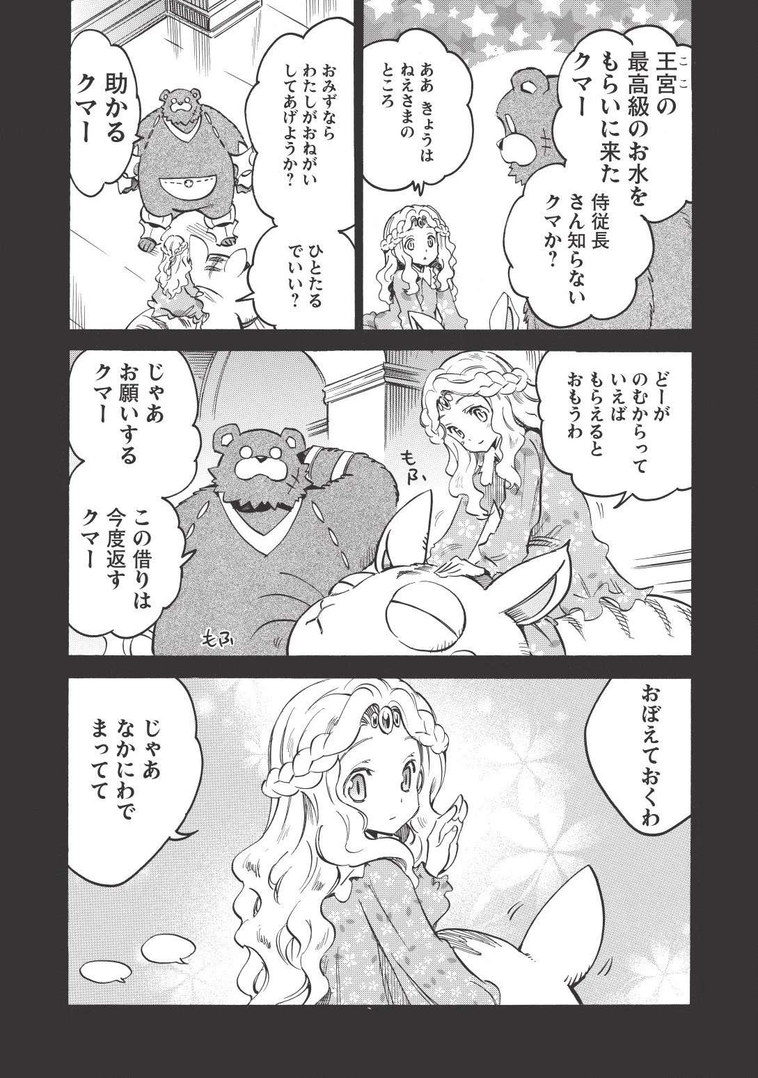 インフィニット・デンドログラム 第13話 - 27