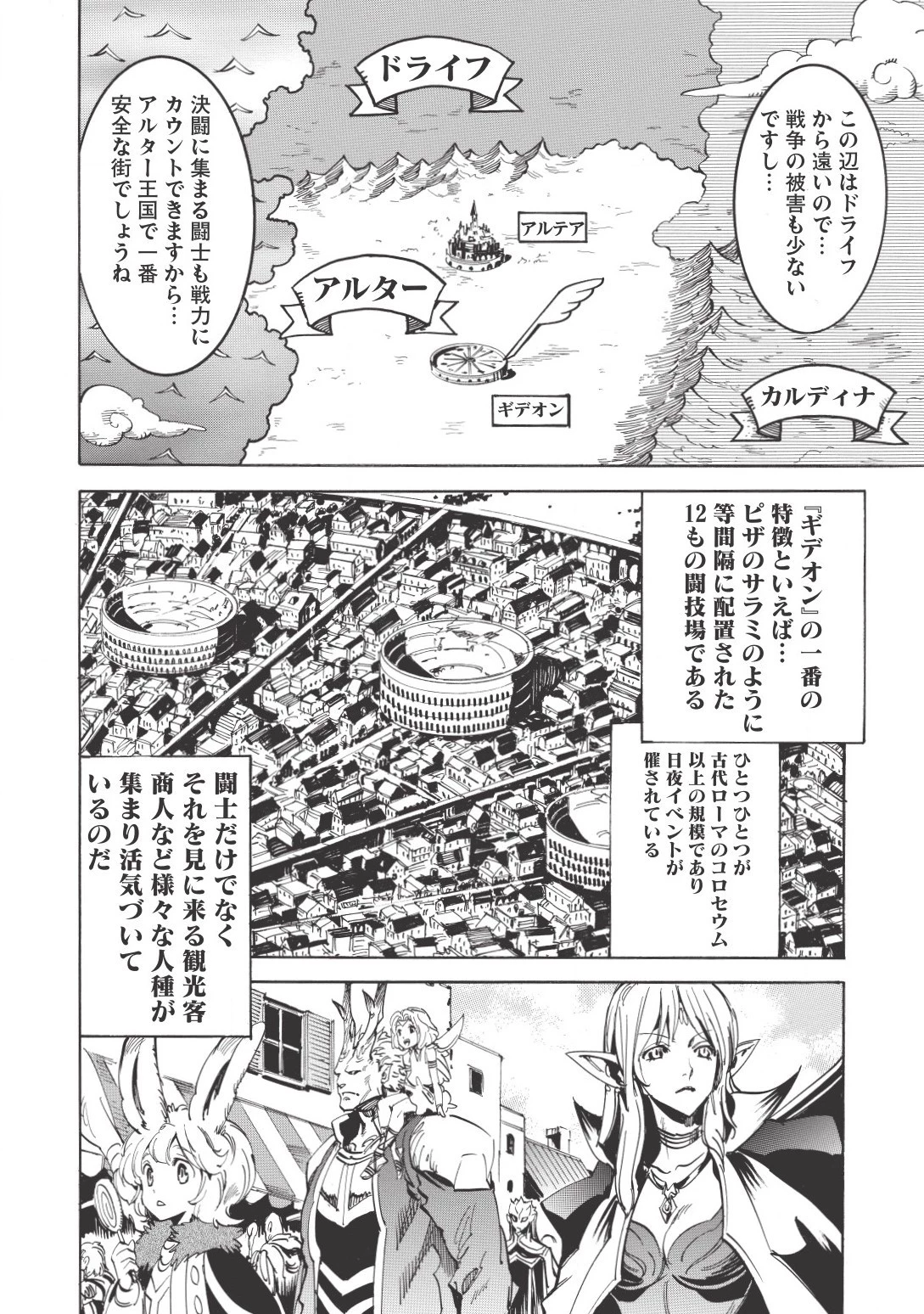 インフィニット・デンドログラム 第14話 - 2