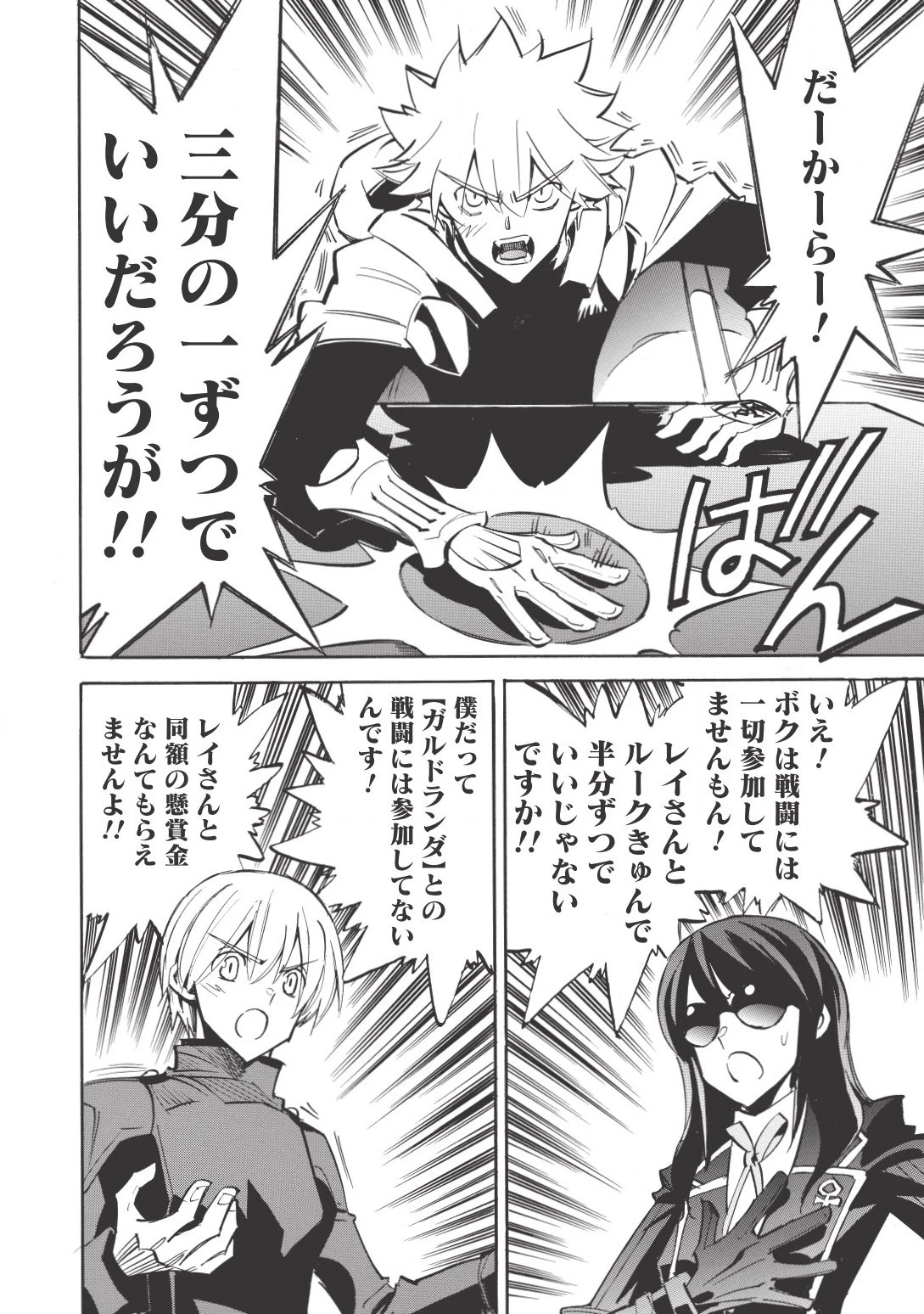 インフィニット・デンドログラム 第14話 - 4