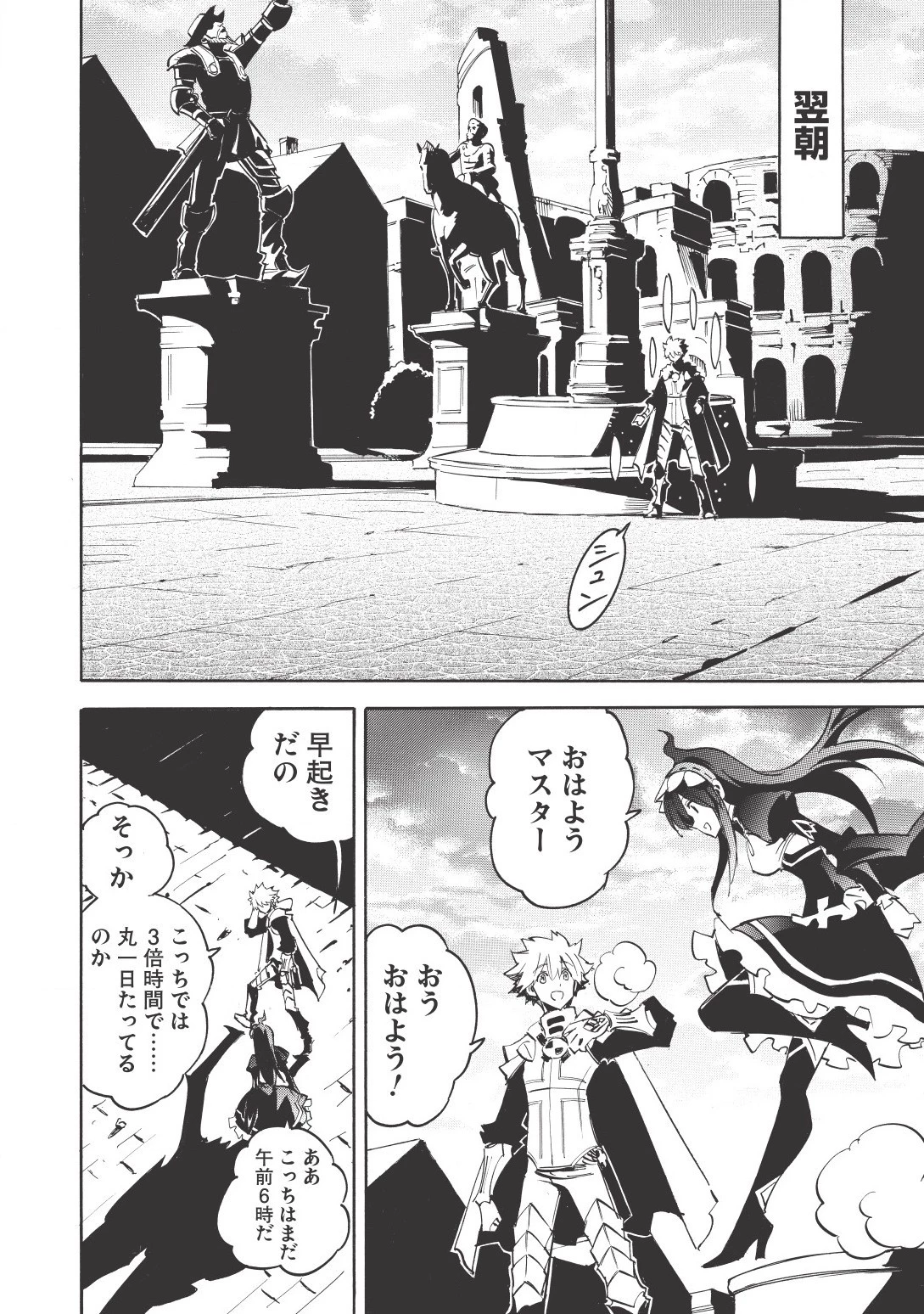 インフィニット・デンドログラム 第14話 - 8