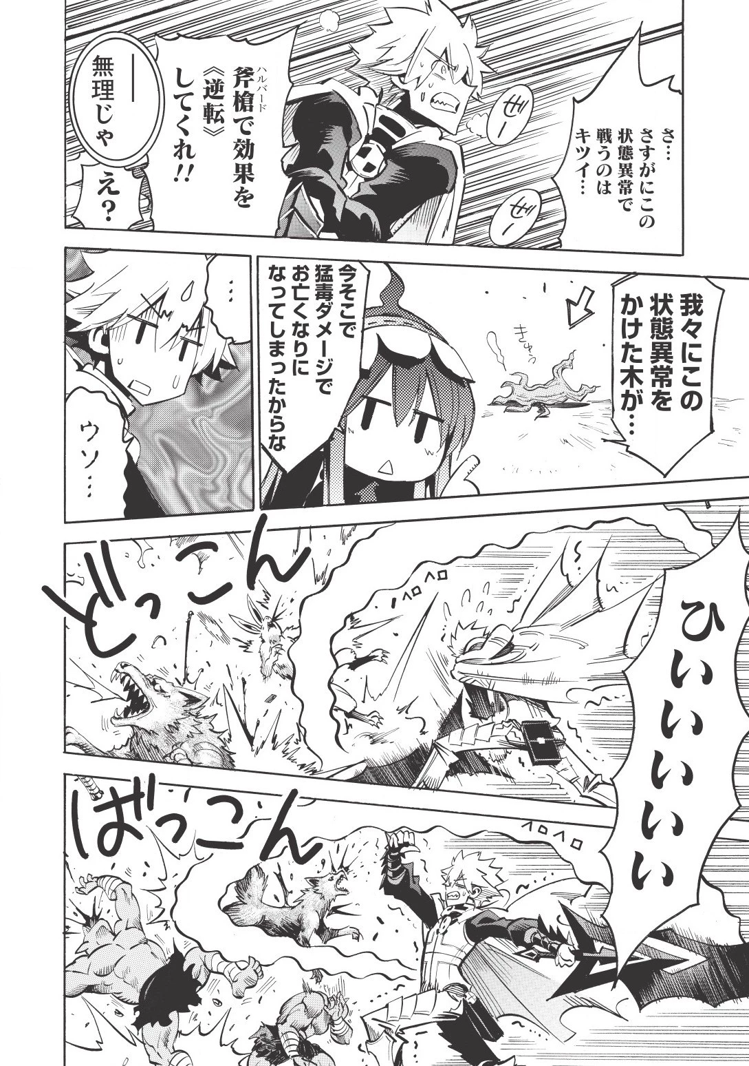 インフィニット・デンドログラム 第14話 - 22
